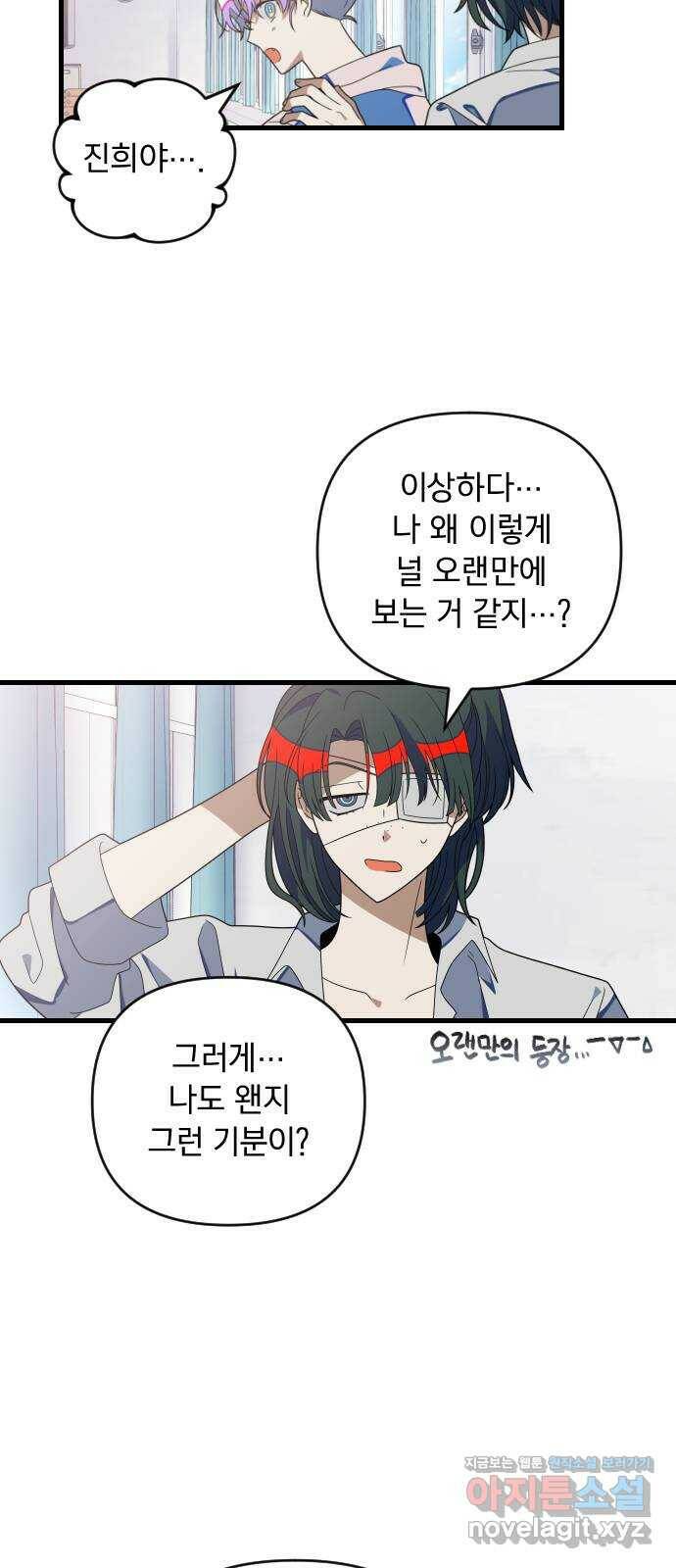 살아남은 로맨스 70화 얼굴을 보여줘 3