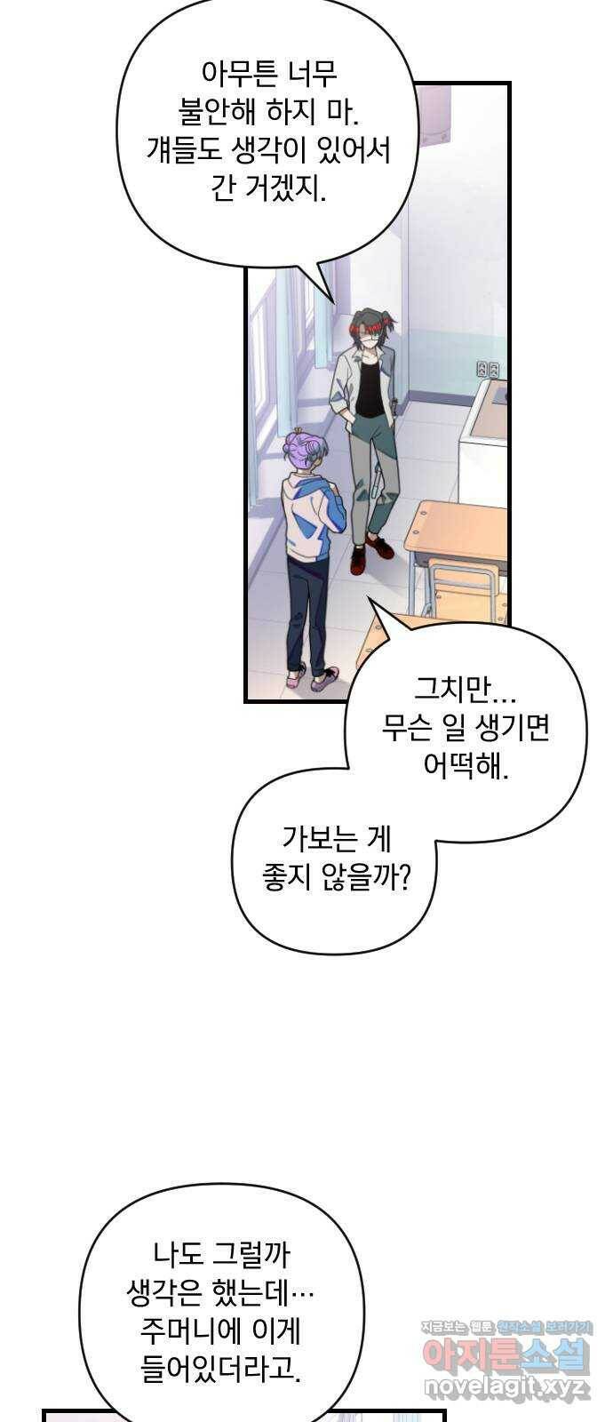 살아남은 로맨스 70화 얼굴을 보여줘 4