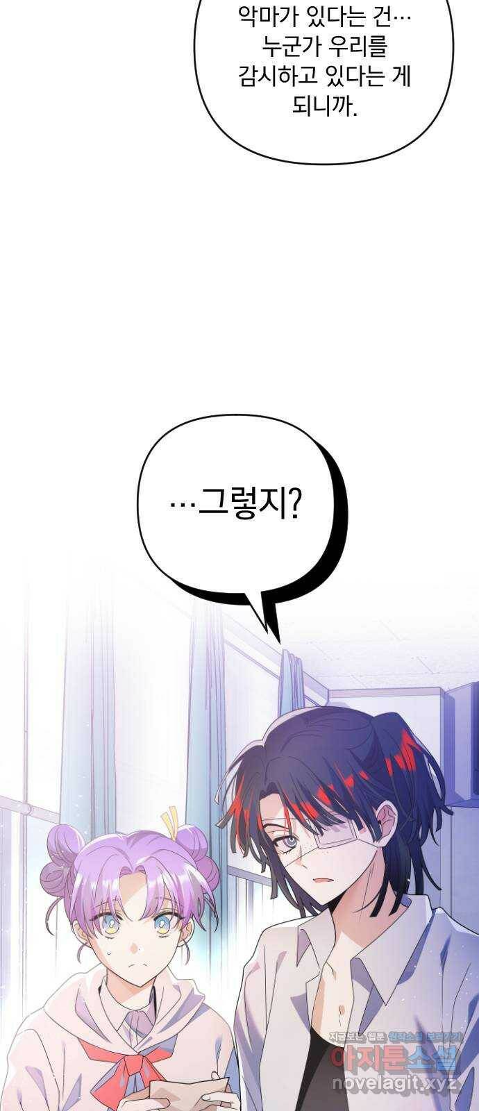 살아남은 로맨스 70화 얼굴을 보여줘 7