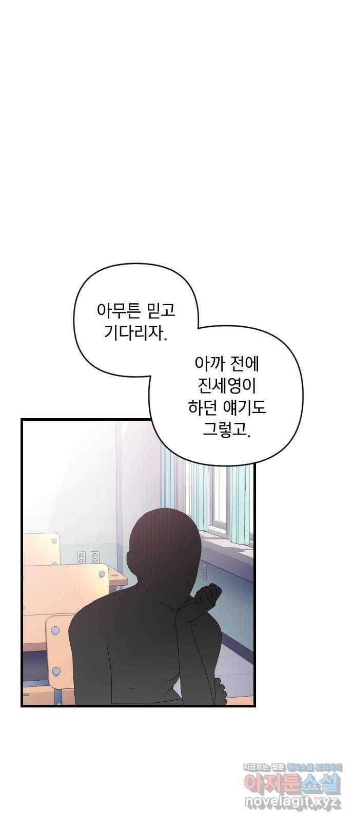 살아남은 로맨스 70화 얼굴을 보여줘 9