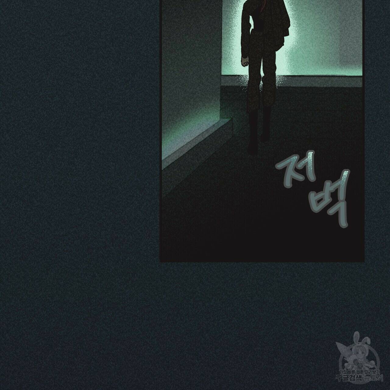 철과 속 4화 3