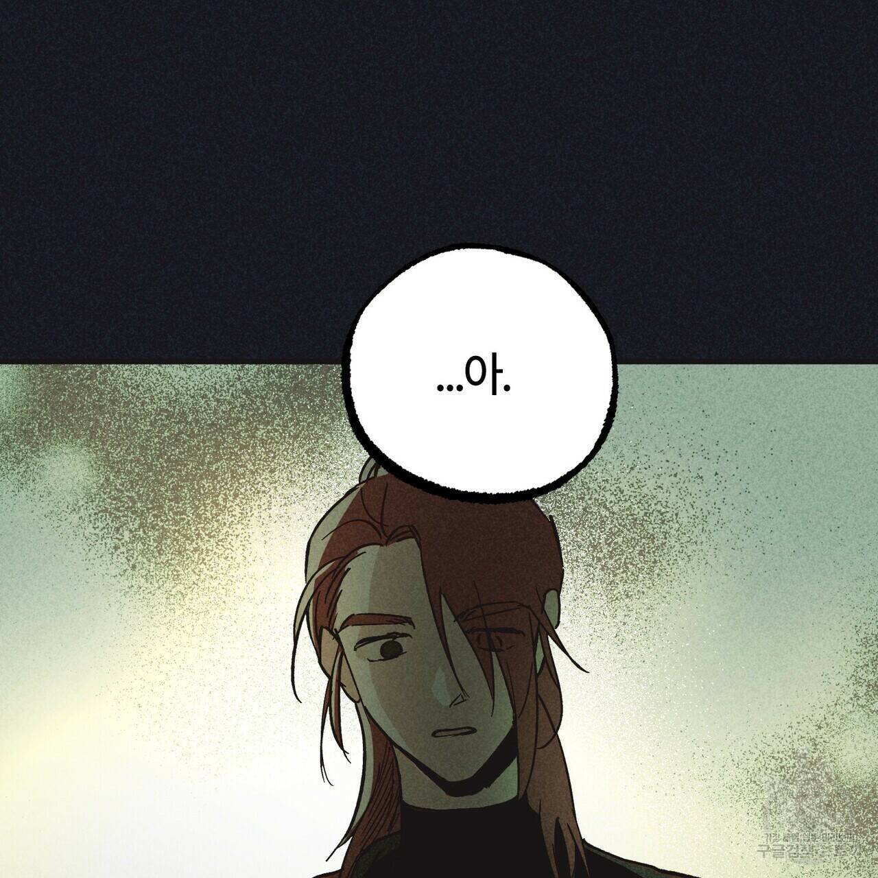 철과 속 4화 7