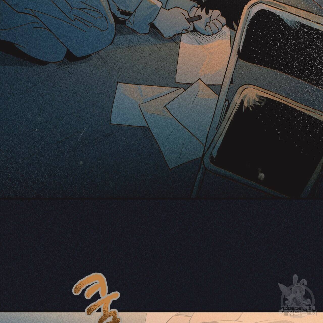 철과 속 4화 10
