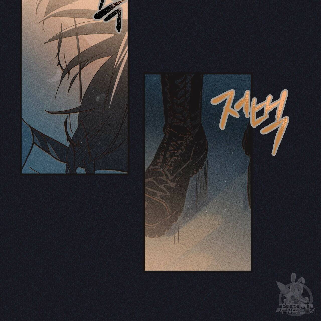 철과 속 4화 12