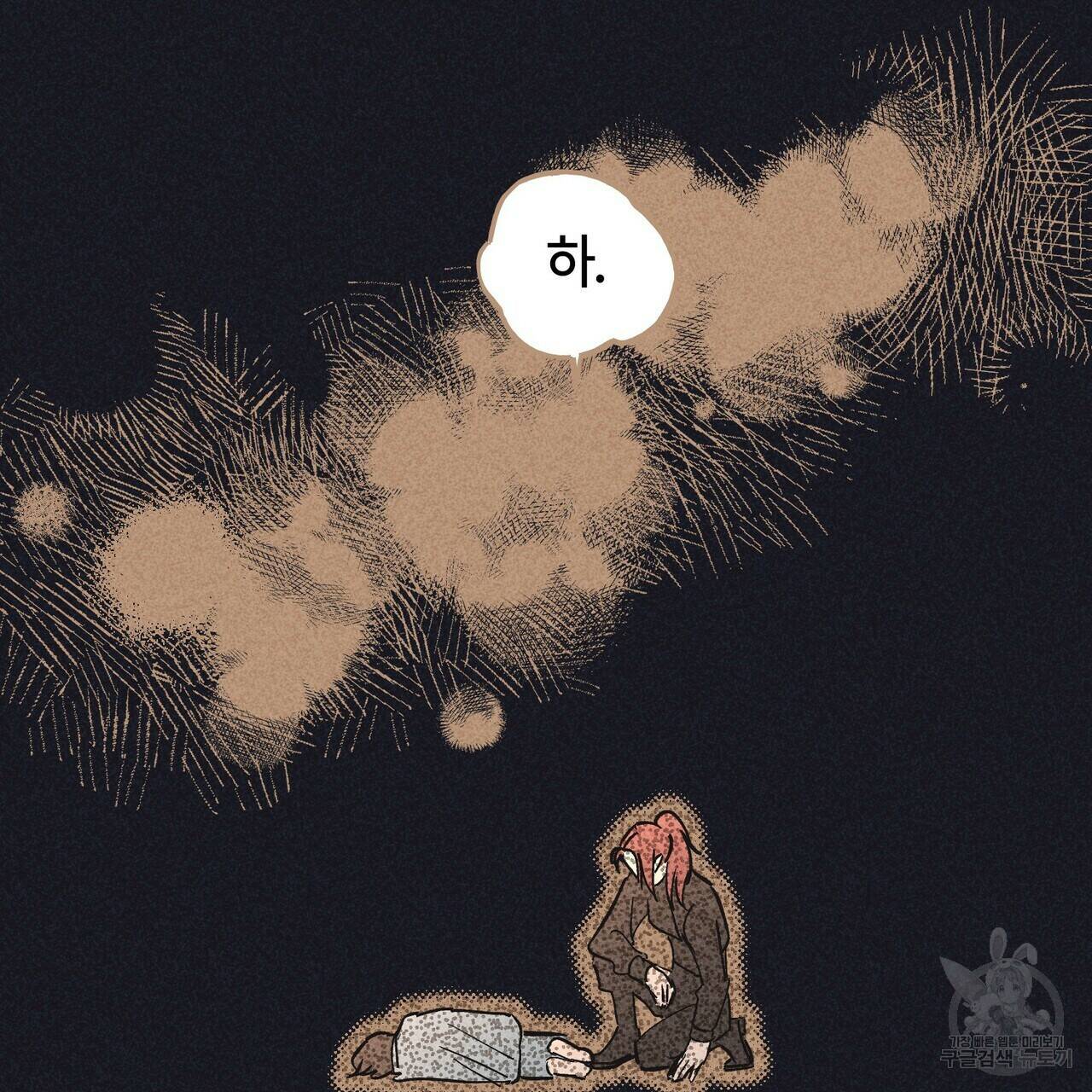 철과 속 4화 14