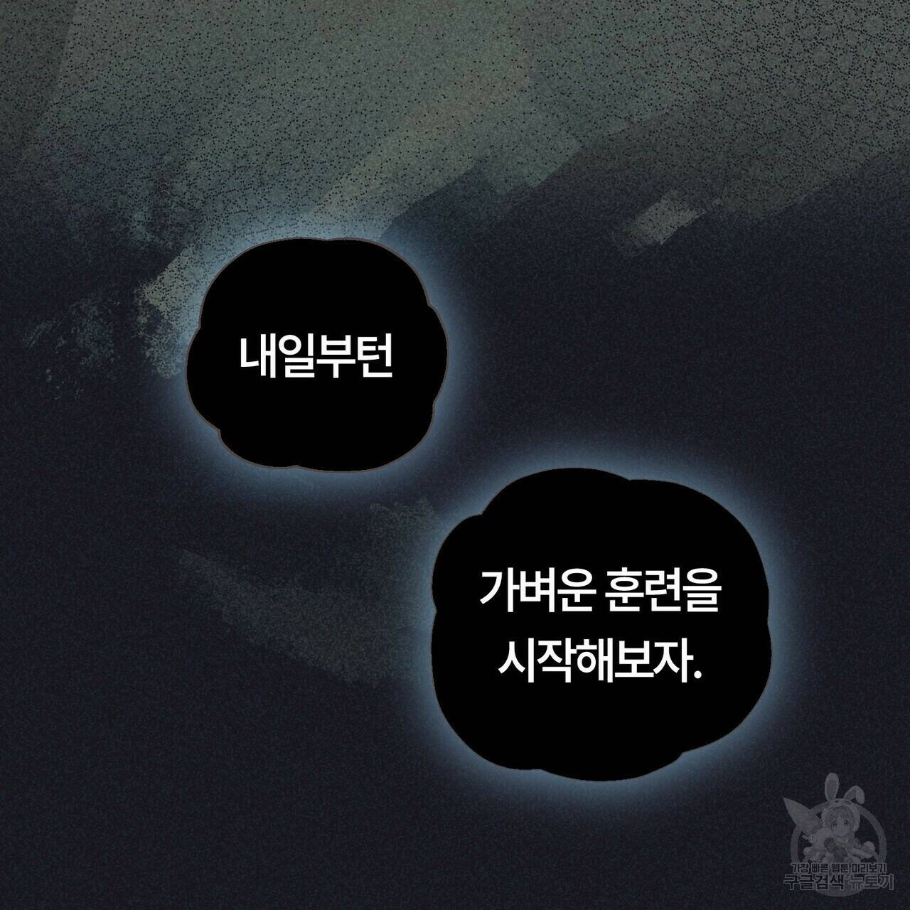 철과 속 4화 20