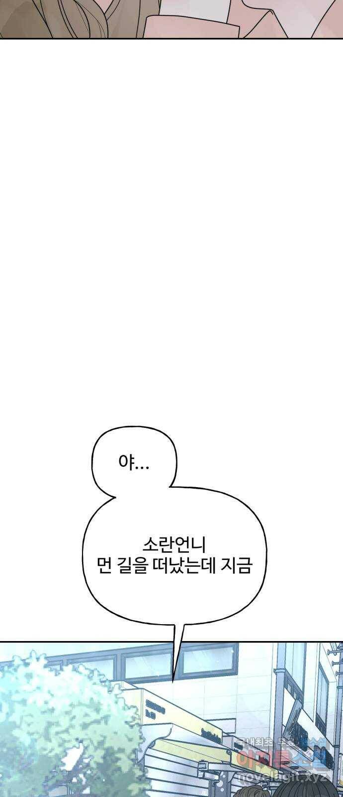 어떤소란 17화 3