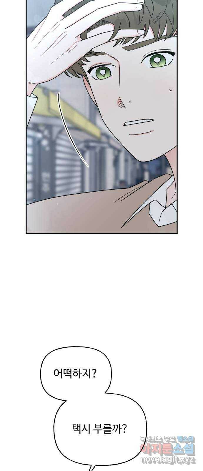 어떤소란 17화 5