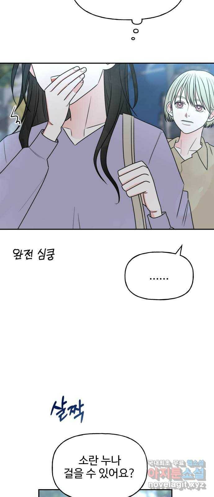 어떤소란 17화 15