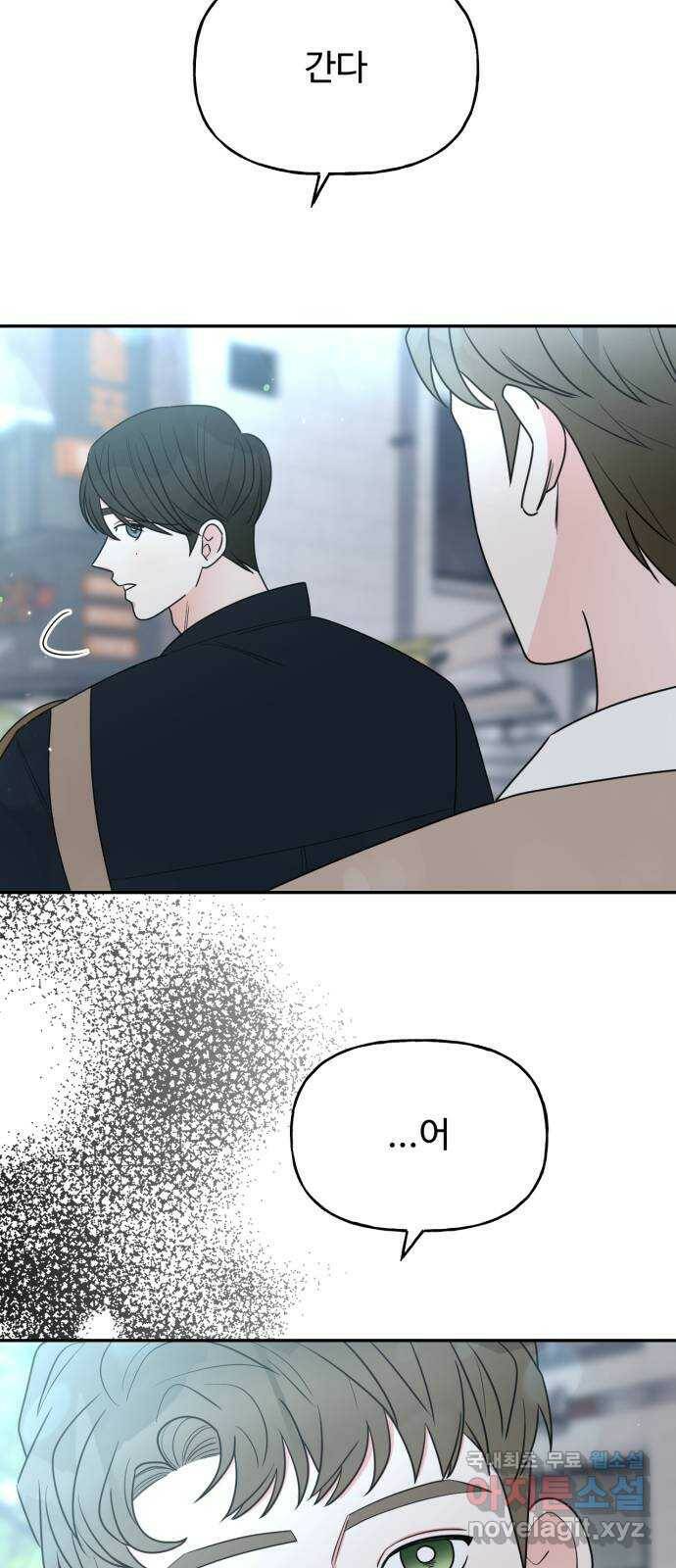 어떤소란 17화 19
