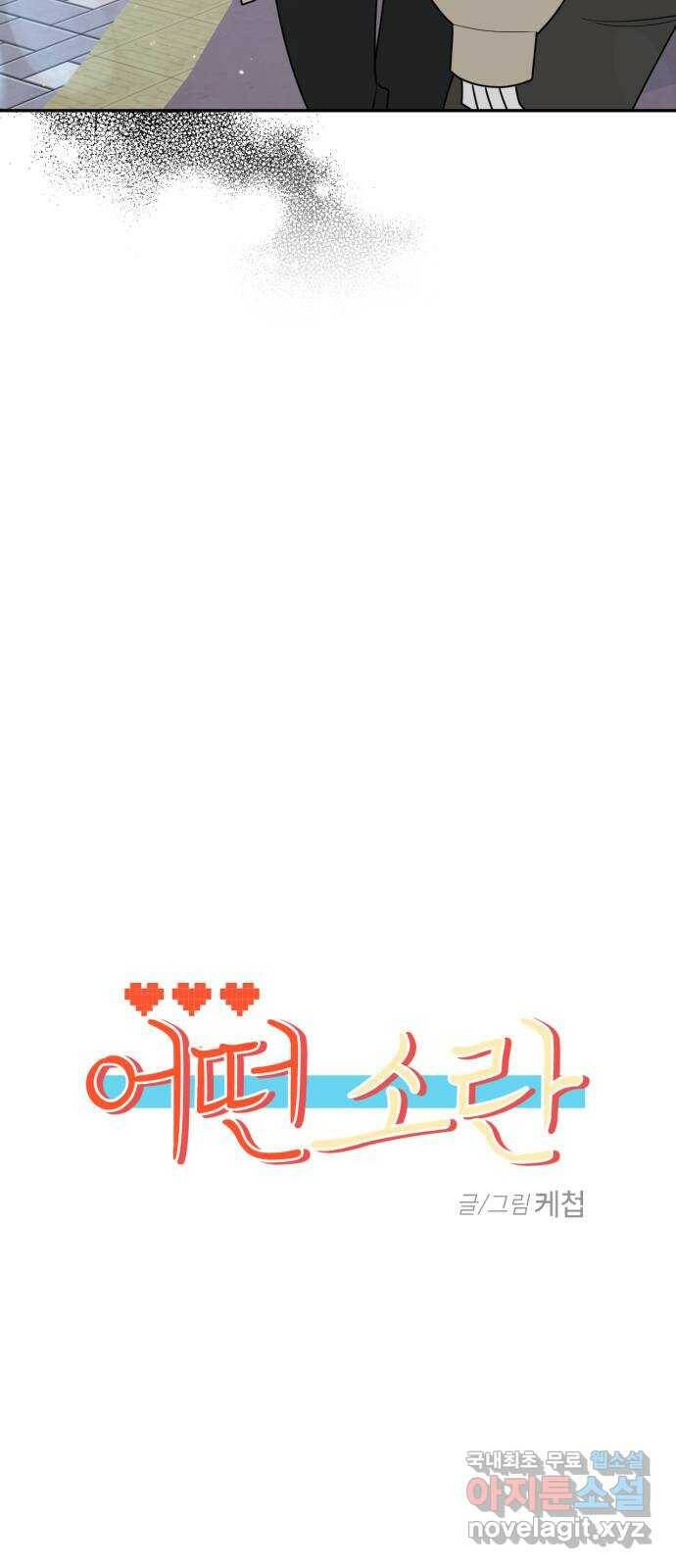 어떤소란 17화 22