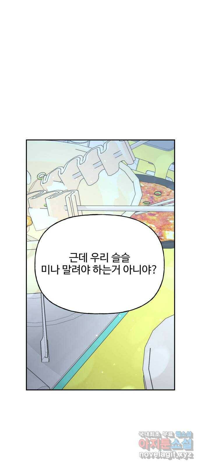 어떤소란 17화 36