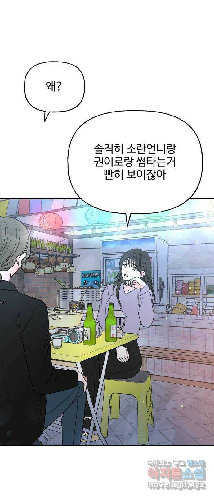 어떤소란 17화 37