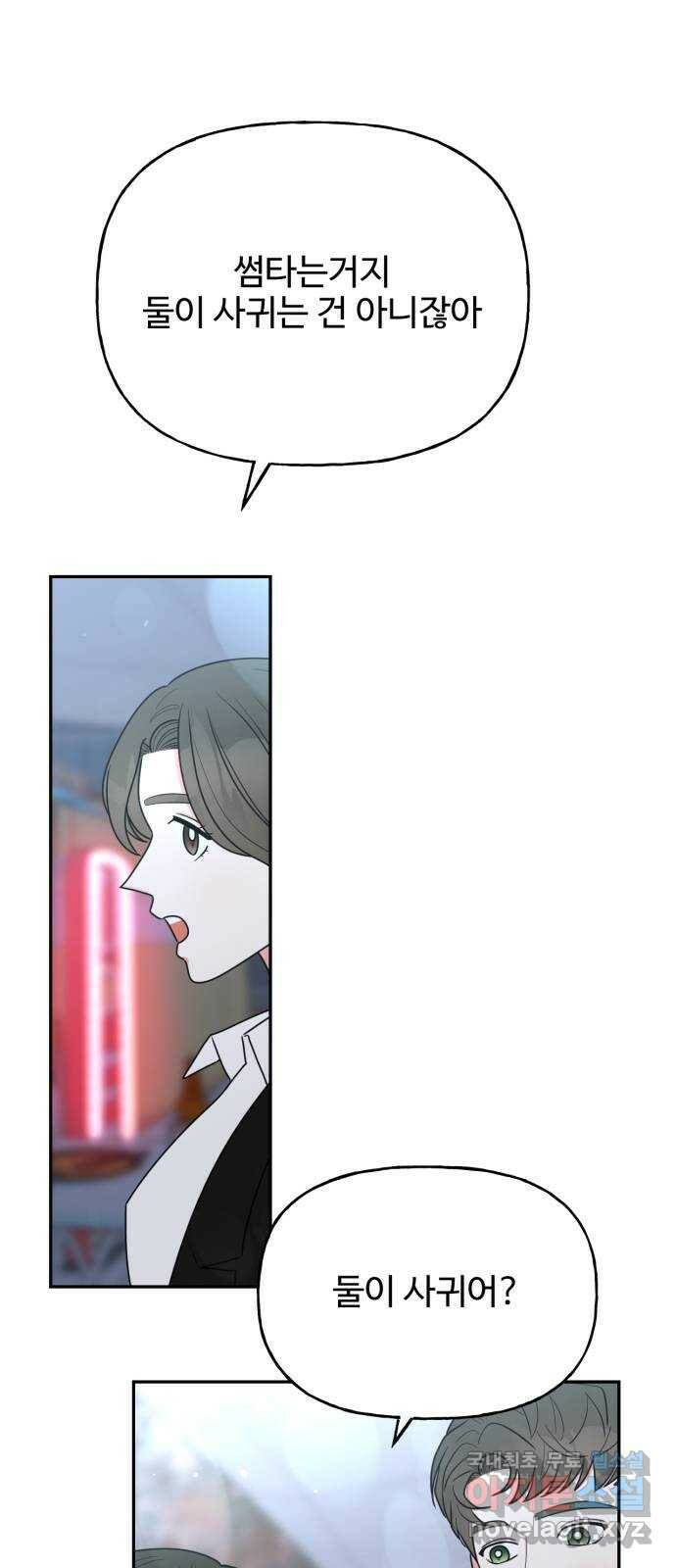 어떤소란 17화 38