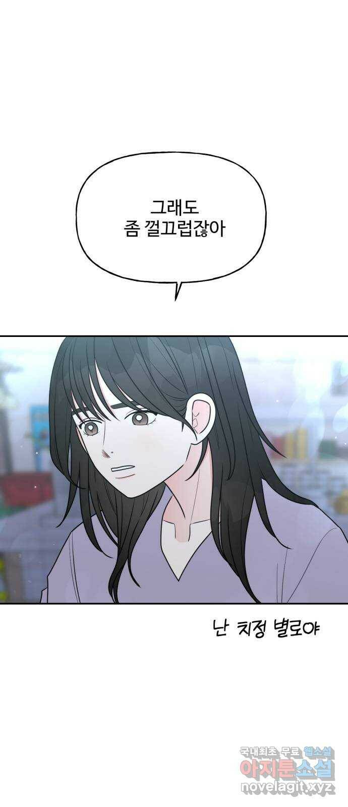 어떤소란 17화 42