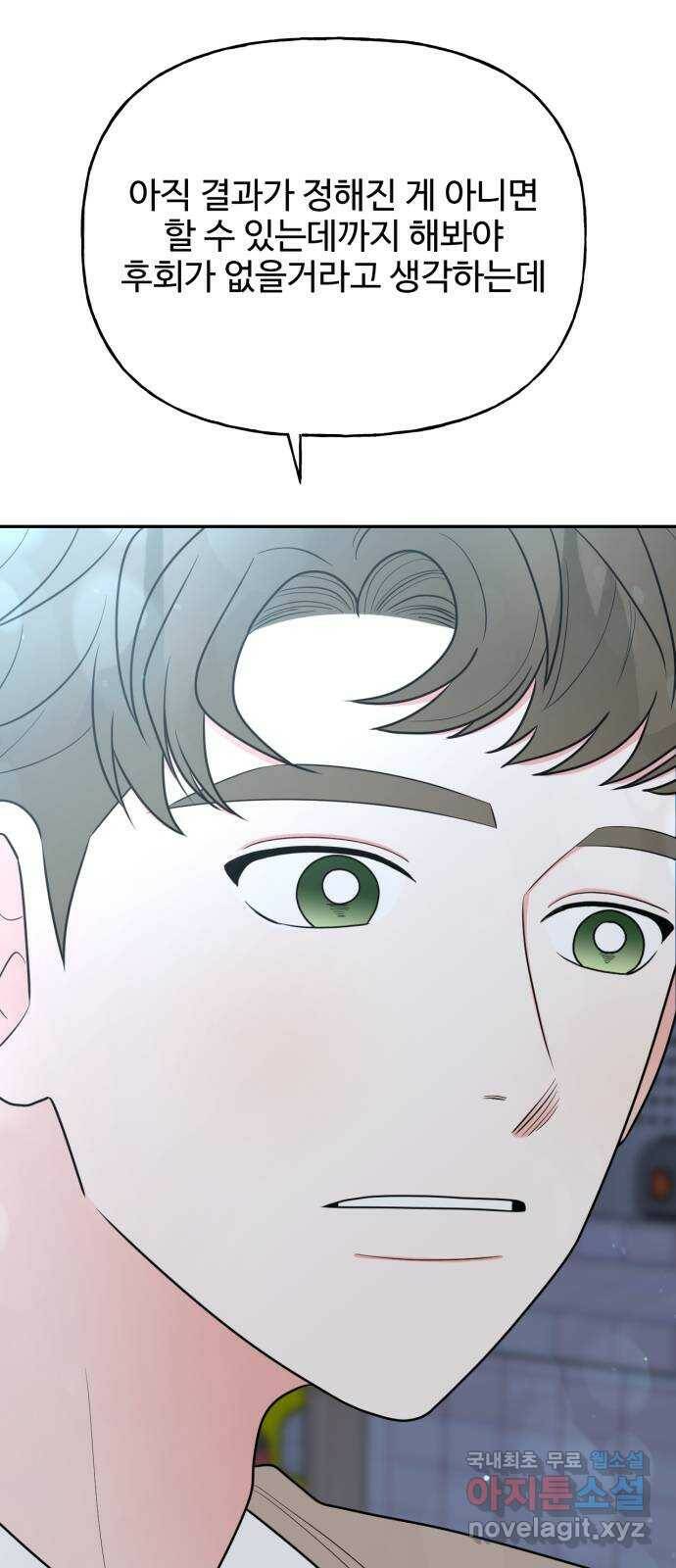 어떤소란 17화 45