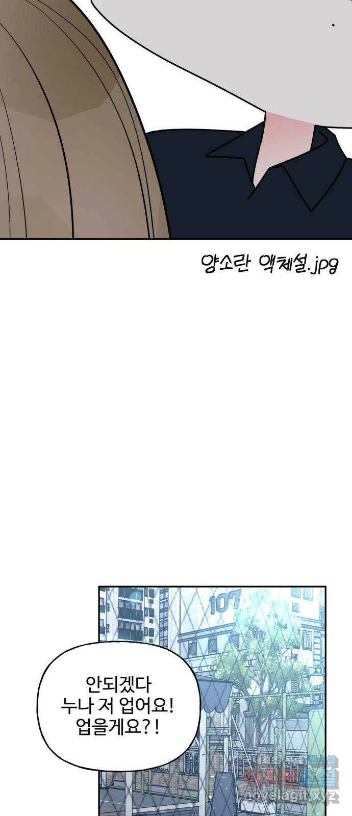 어떤소란 17화 52