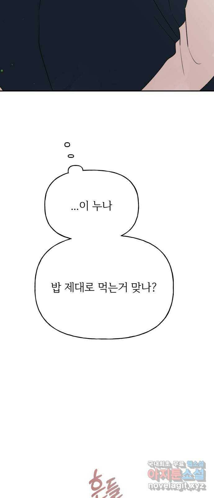 어떤소란 17화 56