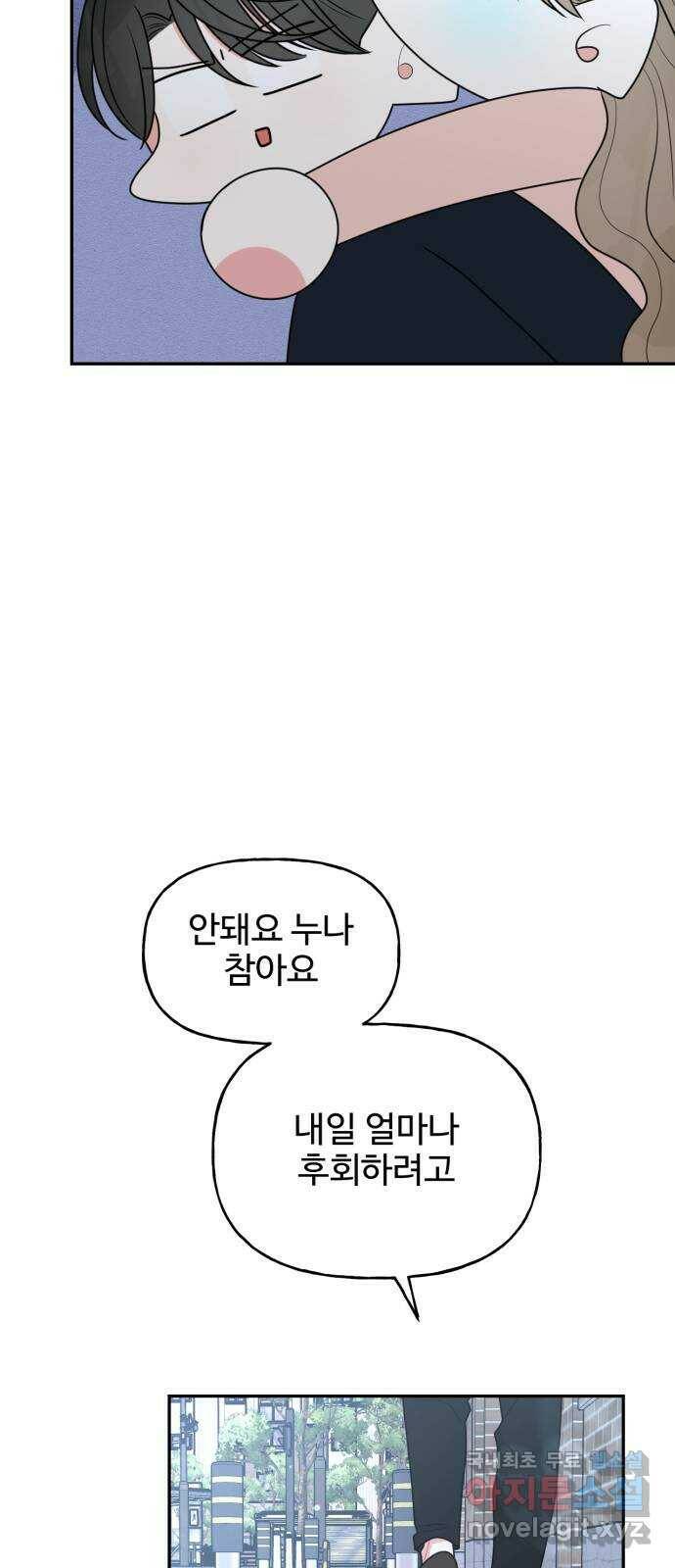 어떤소란 17화 59