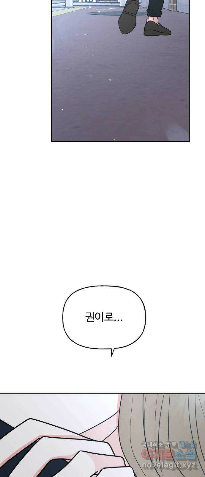 어떤소란 17화 60