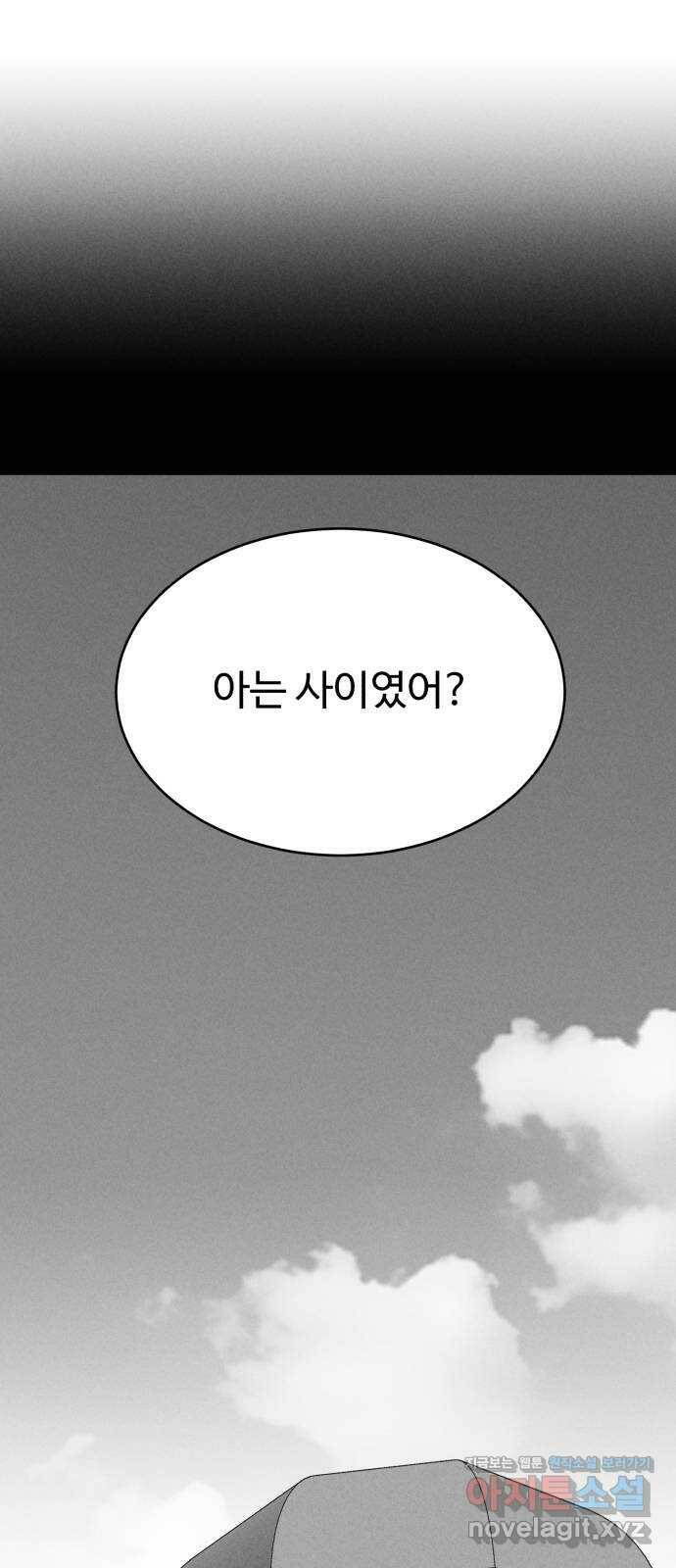 천치전능 73화 2