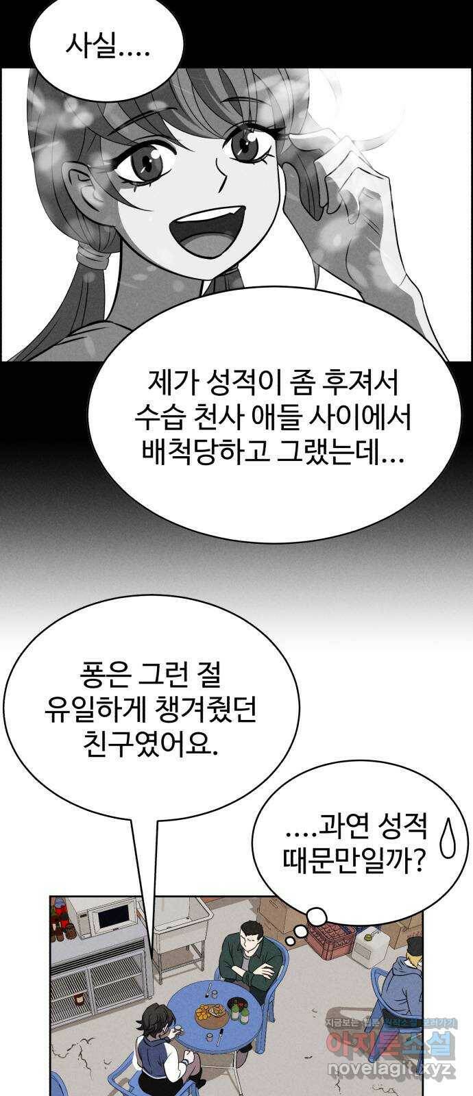 천치전능 73화 9