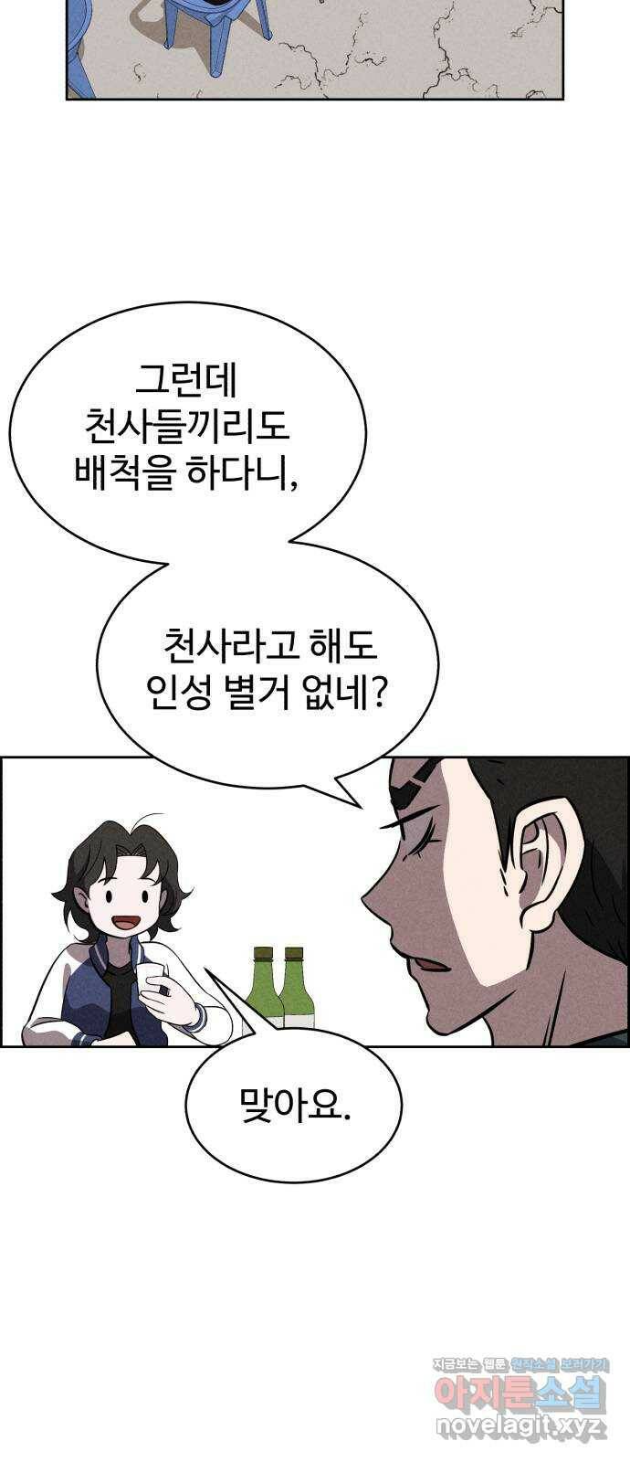 천치전능 73화 10