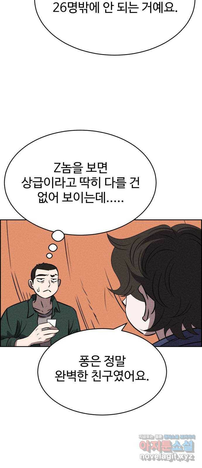 천치전능 73화 12