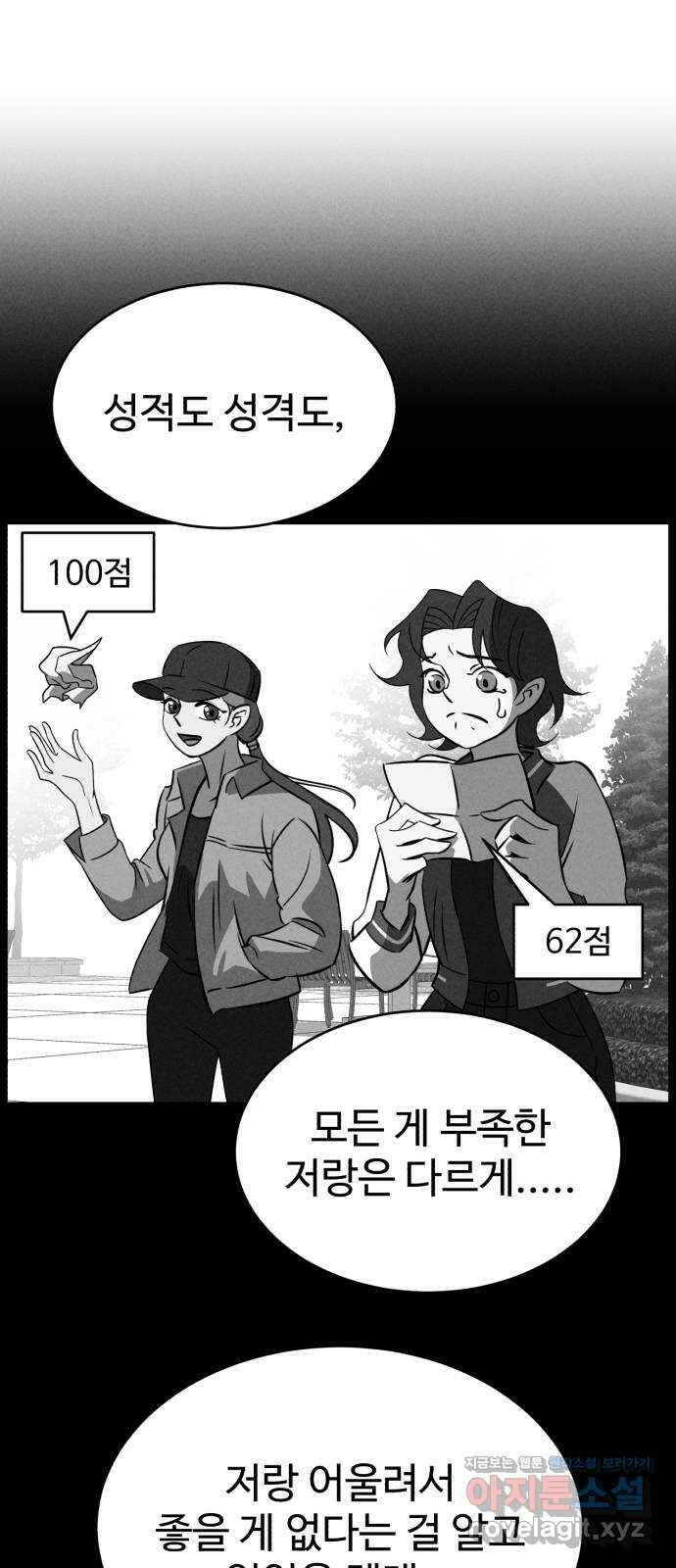 천치전능 73화 13