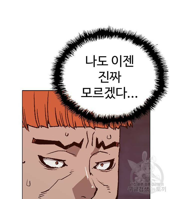 약한영웅 223화 36