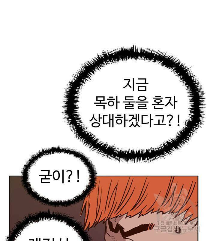약한영웅 223화 46