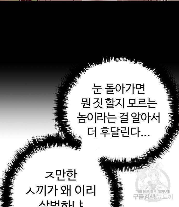 약한영웅 223화 67