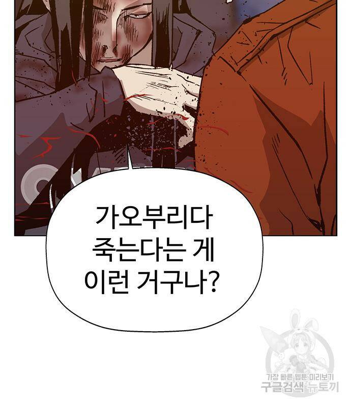 약한영웅 223화 74