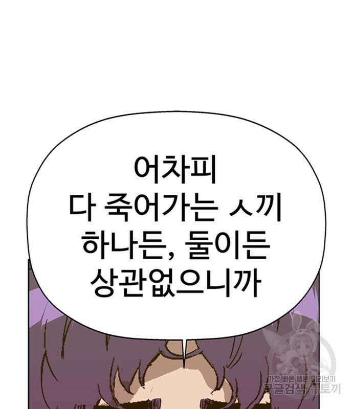 약한영웅 223화 75