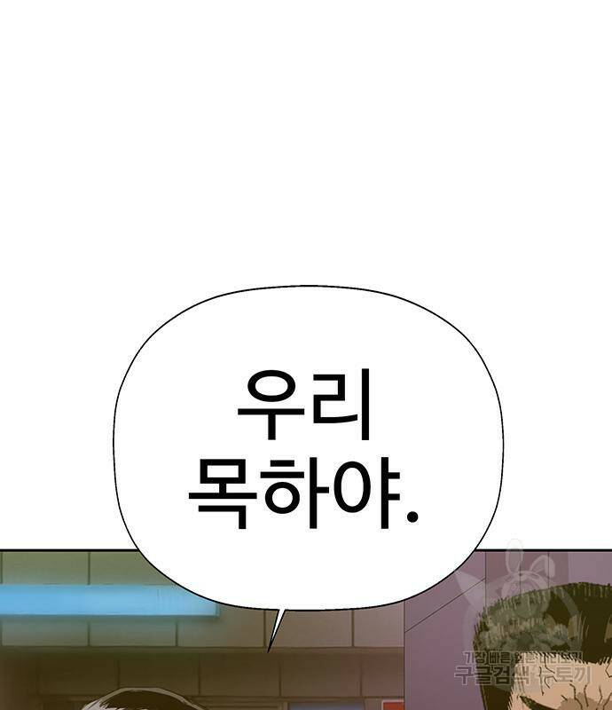 약한영웅 223화 77