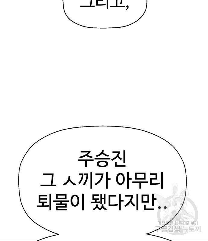 약한영웅 223화 89