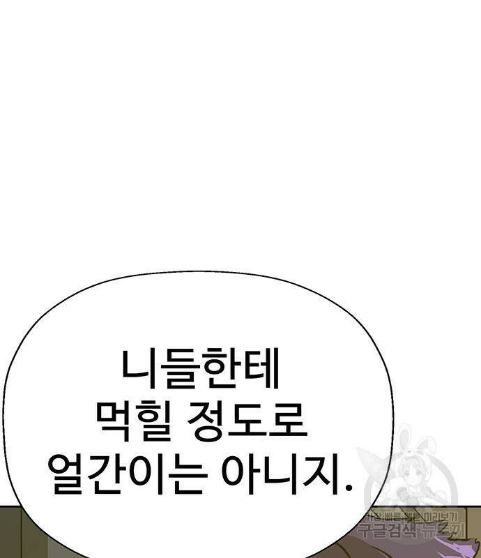 약한영웅 223화 105