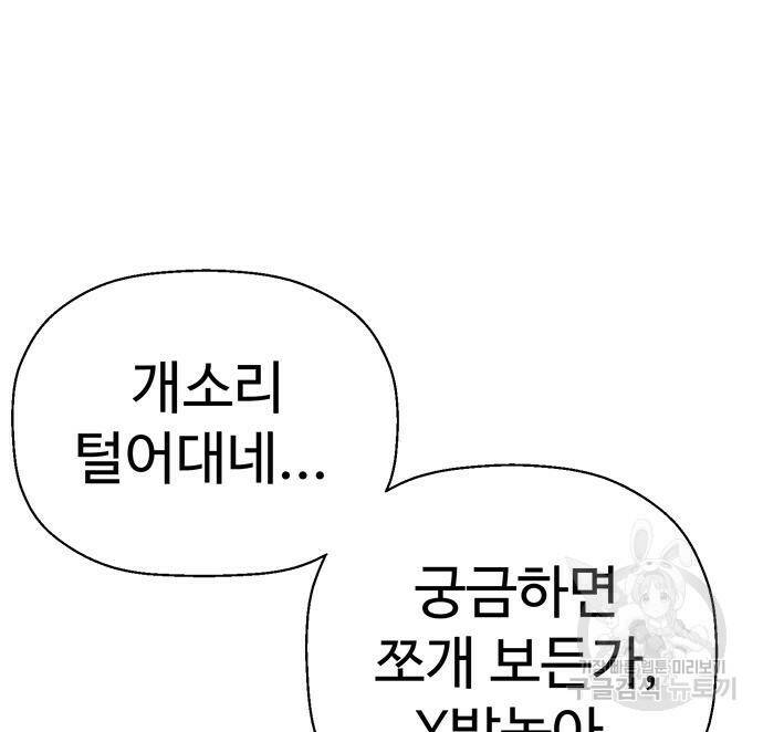 약한영웅 223화 108