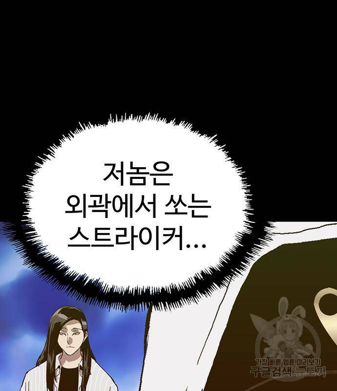 약한영웅 223화 116