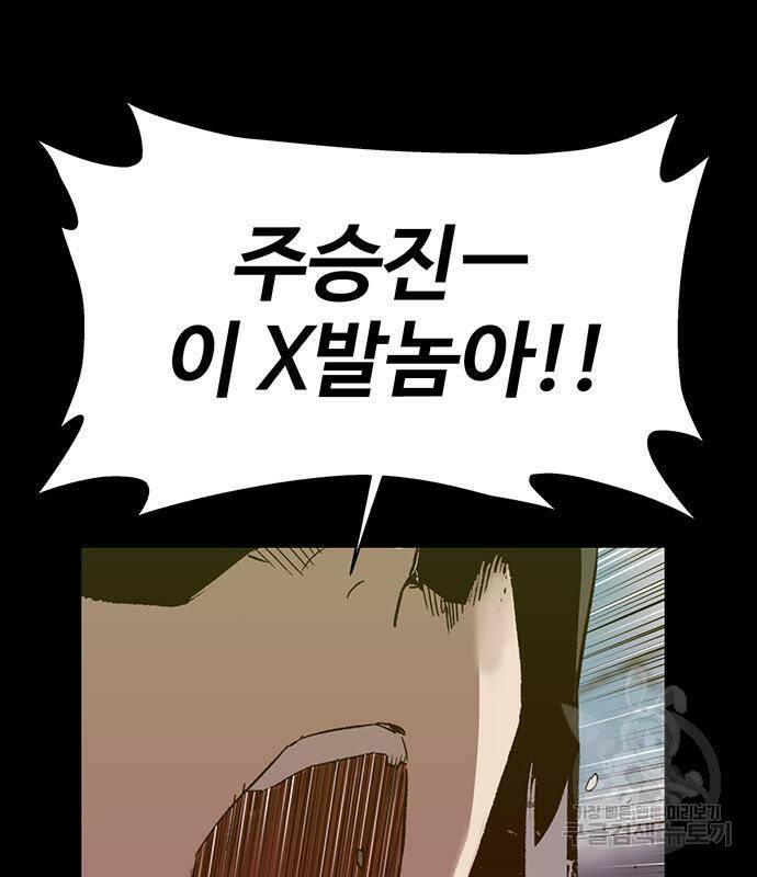 약한영웅 223화 139