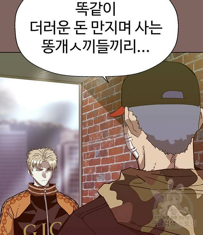 약한영웅 223화 154