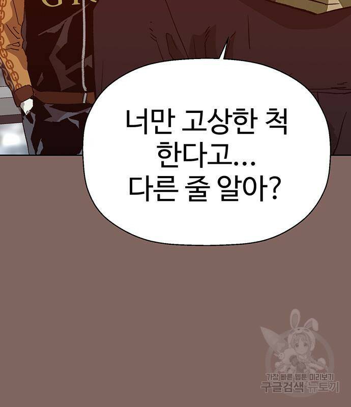약한영웅 223화 155