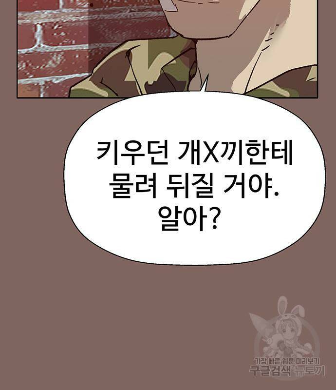 약한영웅 223화 157