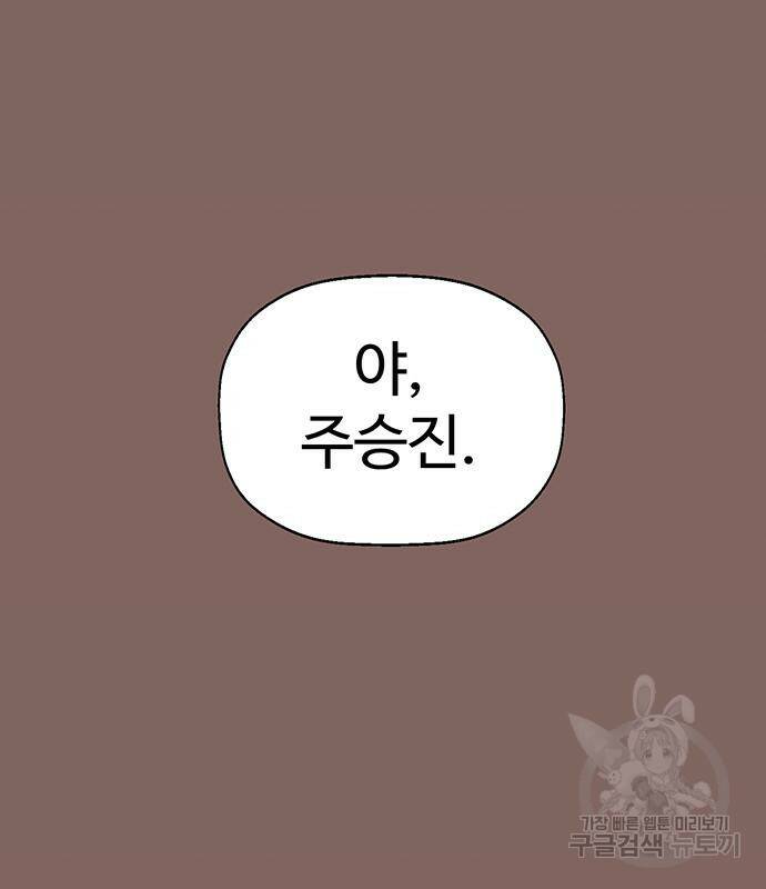 약한영웅 223화 179