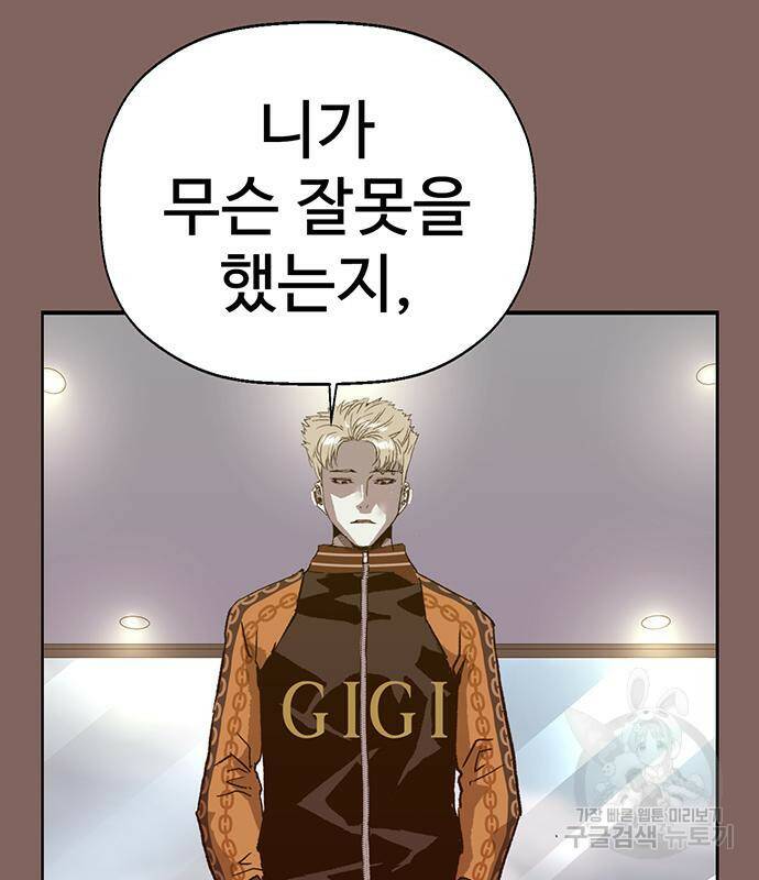 약한영웅 223화 180