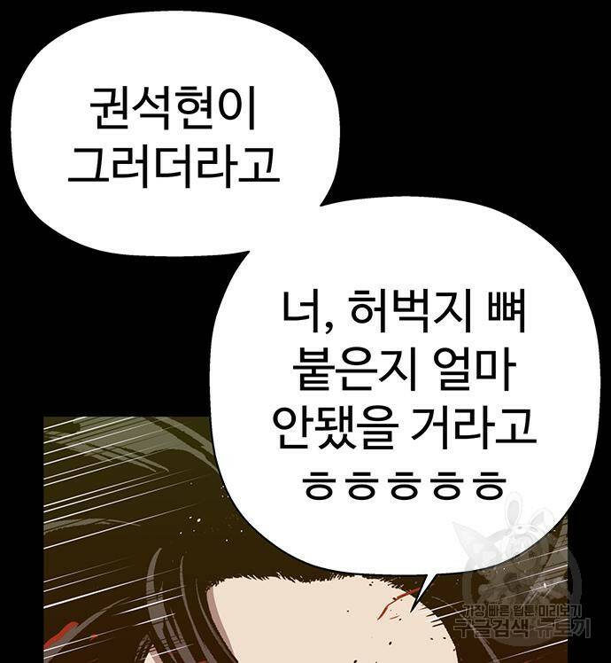 약한영웅 223화 192