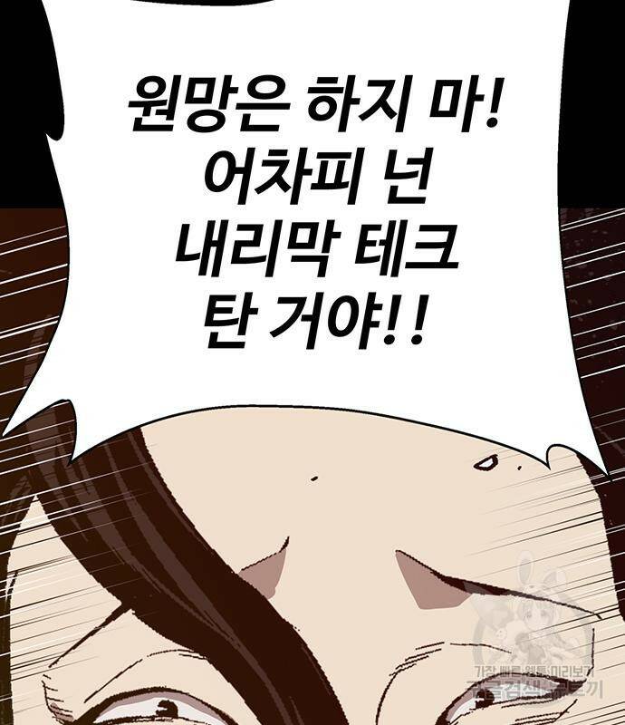 약한영웅 223화 199