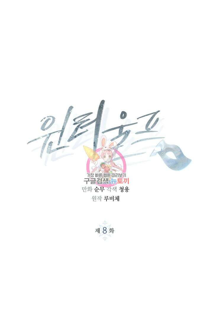 윈터 울프 8화 1