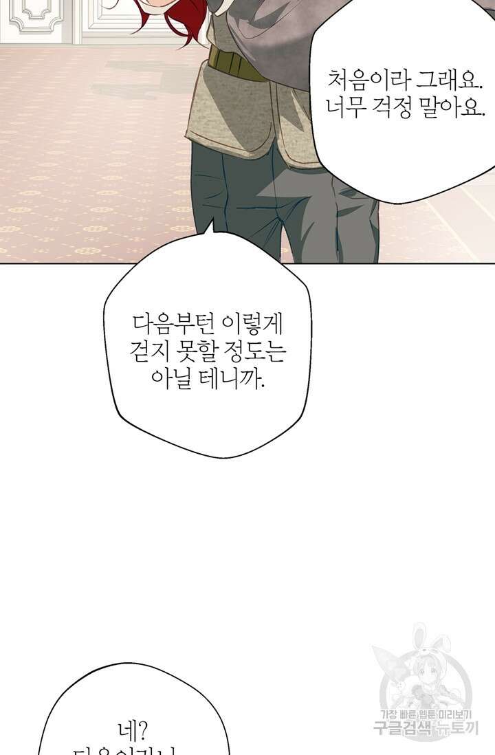 윈터 울프 8화 5