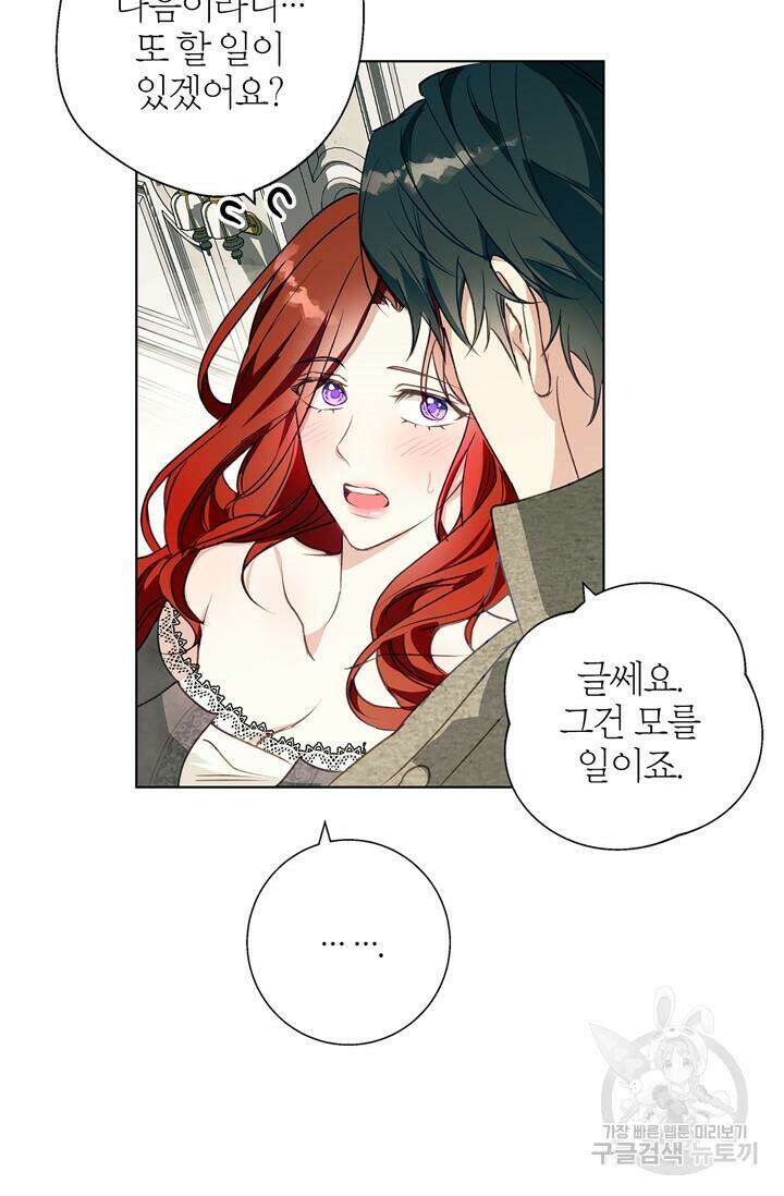 윈터 울프 8화 6